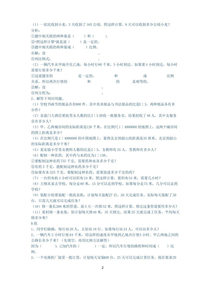 2019苏教版六年级数学小升初解决实际问题专题试卷.docx_第2页