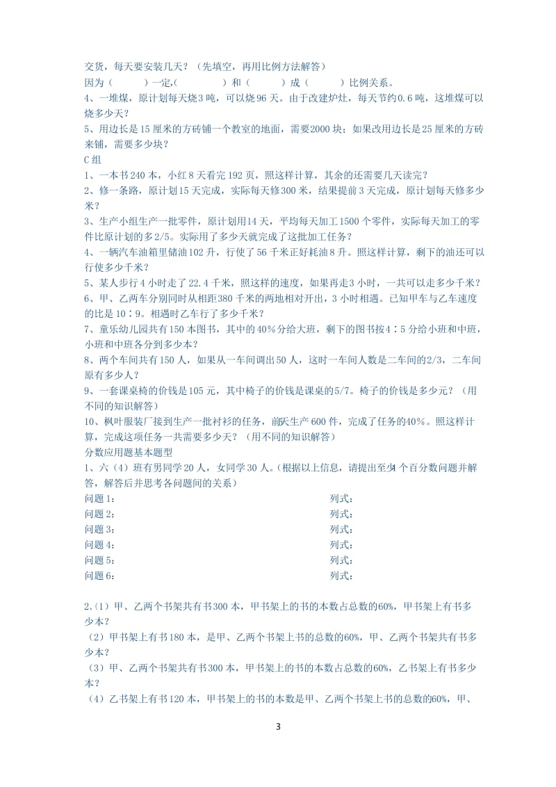 2019苏教版六年级数学小升初解决实际问题专题试卷.docx_第3页