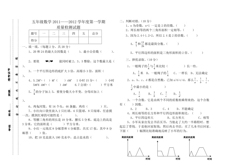 五年级第一学期试题.doc_第1页