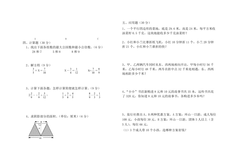 五年级第一学期试题.doc_第2页