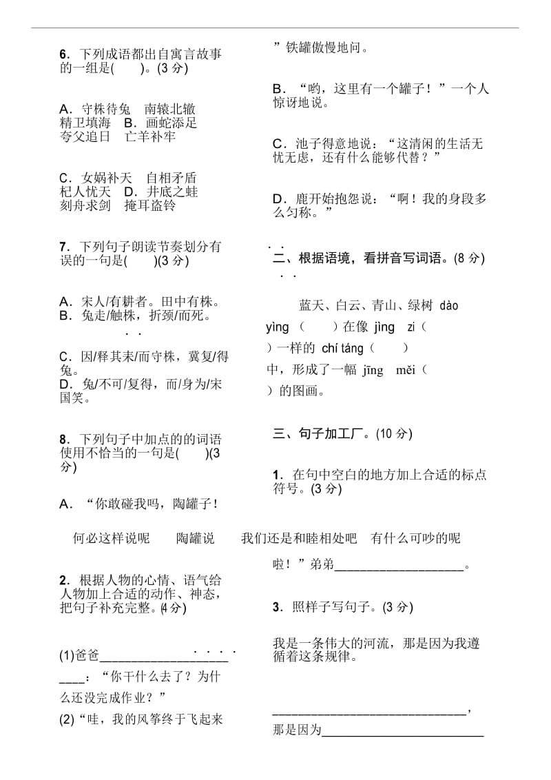 部编版语文三年级下册 第二单元测试卷 (含答案).docx_第3页