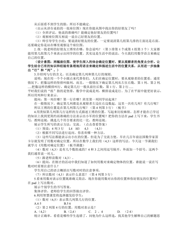 苏教版四年级下册《用数对确定位置》教学设计.doc_第2页