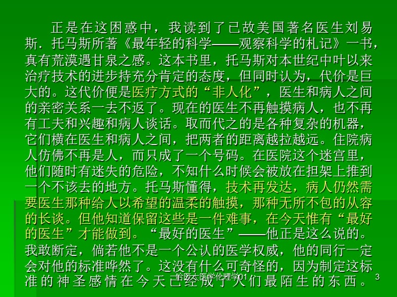 哈医大医学伦理学01课件.ppt_第3页