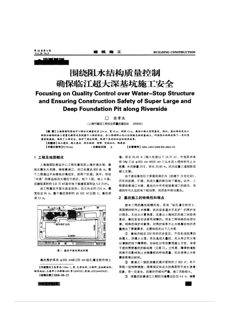 围绕阻水结构质量控制 确保临江超大深基坑施工安全.doc_第1页