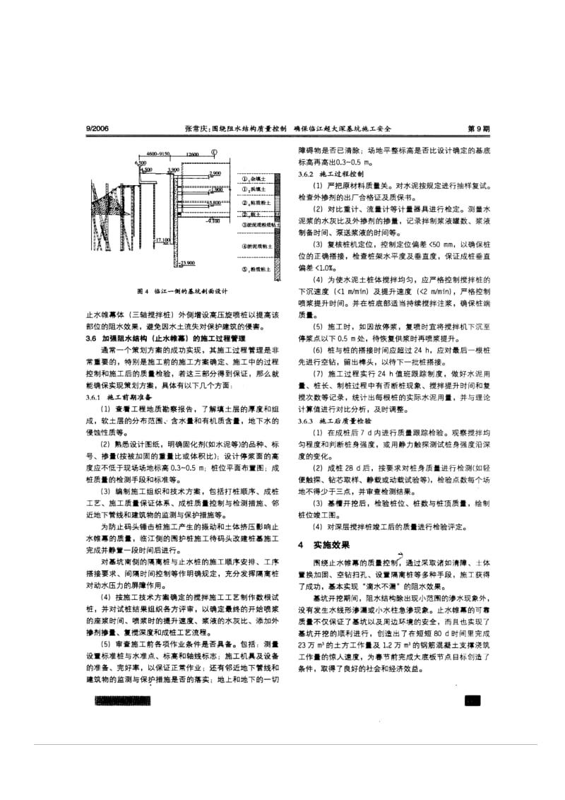 围绕阻水结构质量控制 确保临江超大深基坑施工安全.doc_第3页