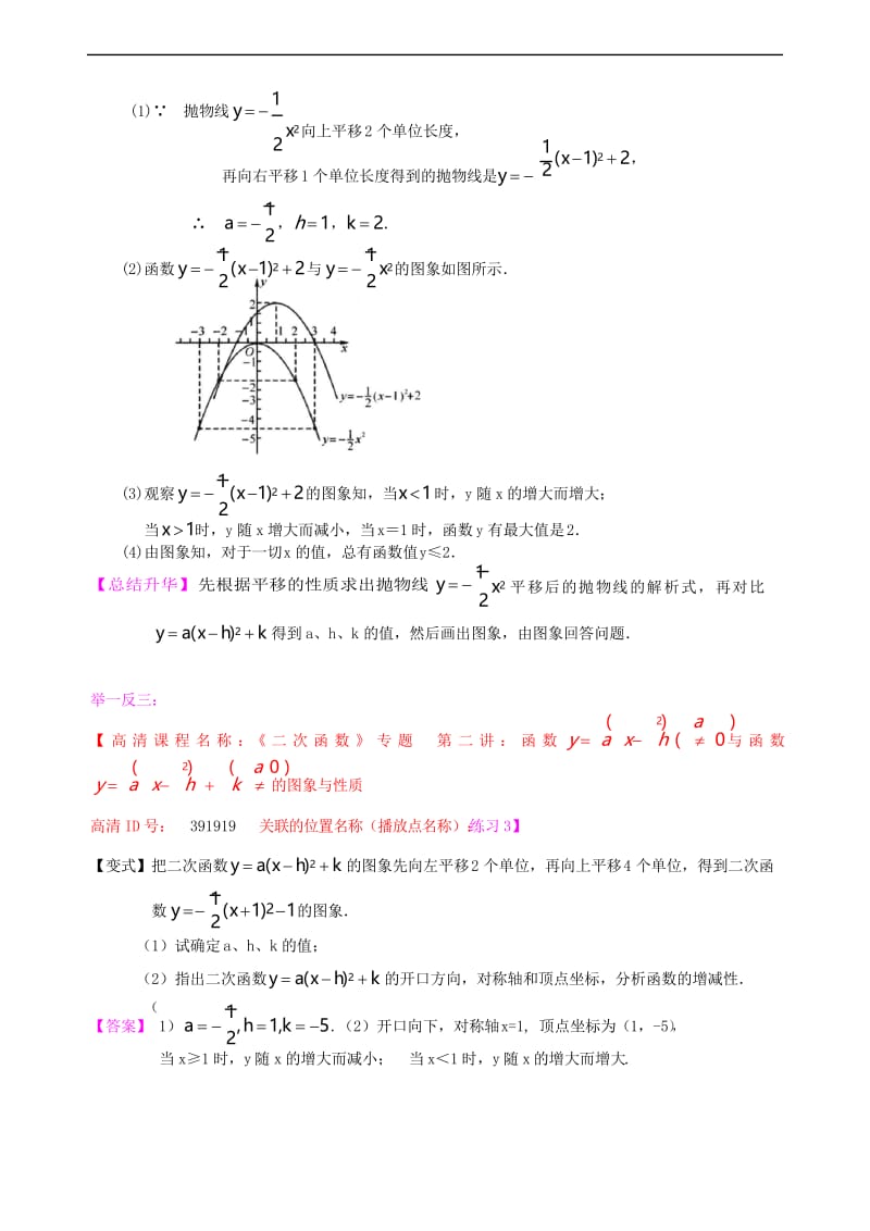 (精选)华东师大初中数学九年级下册二次函数y=a(x-h)2+k(a≠0)的图象与性质—知识讲解(提高).docx_第3页