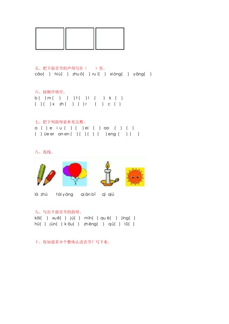 一年级汉语拼音基础练习题(合集).docx_第2页