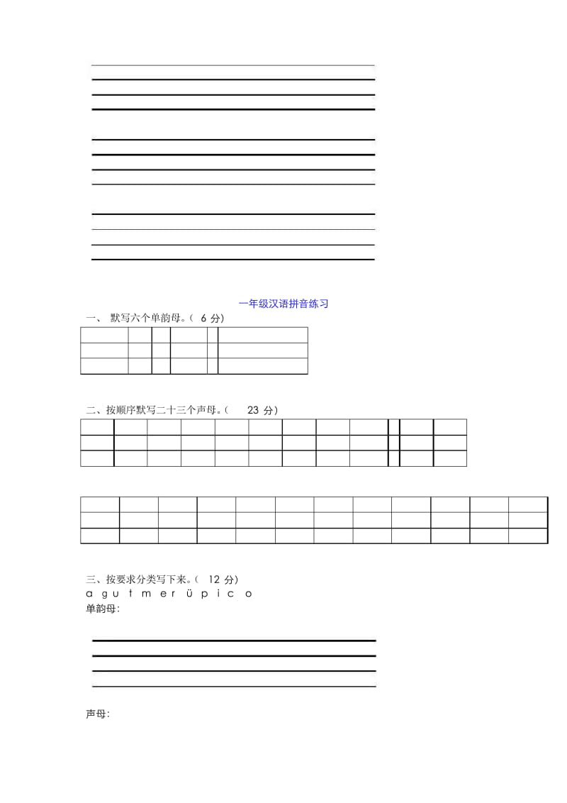 一年级汉语拼音基础练习题(合集).docx_第3页