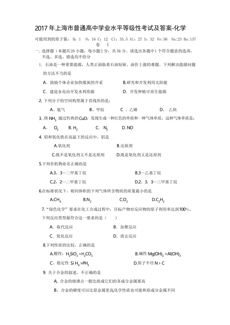 2017年上海市化学高考试卷及答案.docx_第1页