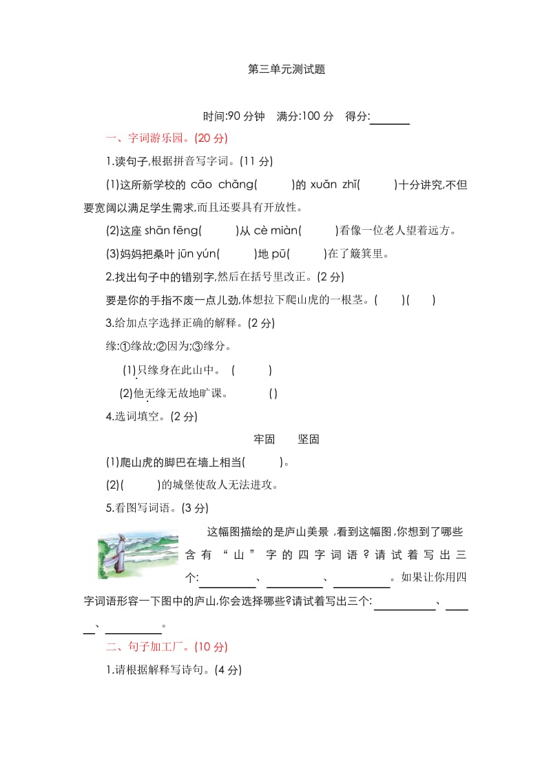 2019新人教部编版四年级语文第三单元测试题.docx_第1页