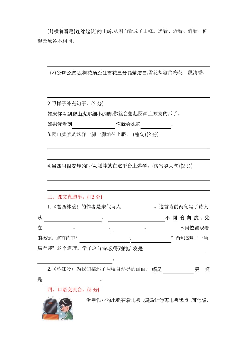 2019新人教部编版四年级语文第三单元测试题.docx_第2页