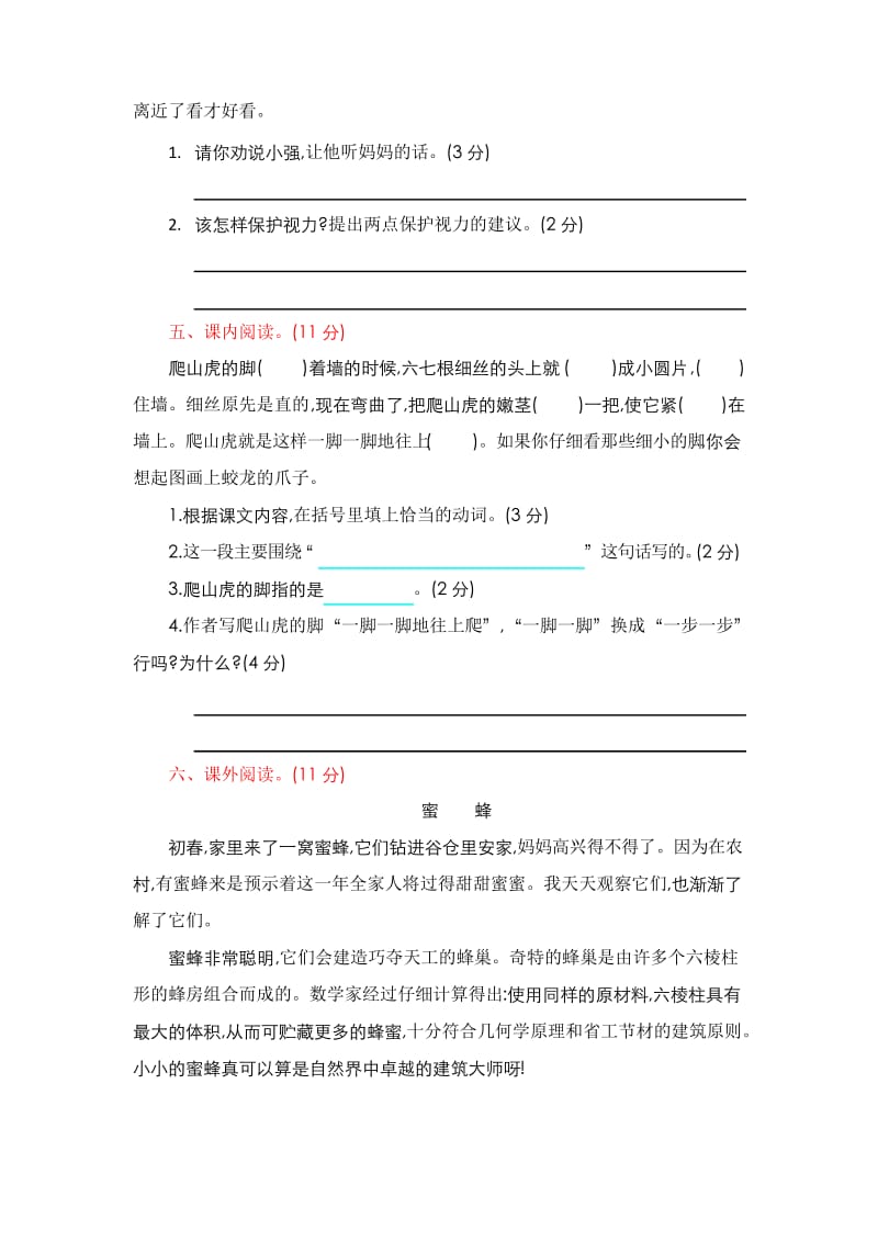 2019新人教部编版四年级语文第三单元测试题.docx_第3页