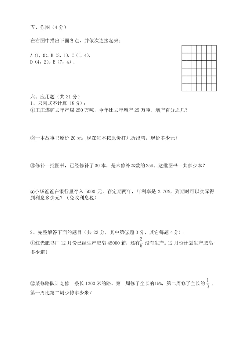 [最新]2019-2020学年度人教版六年级数学上册期末考试试卷及答案.docx_第3页