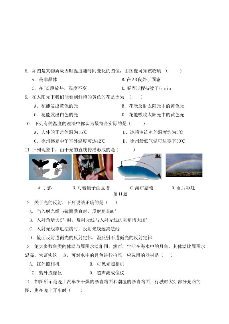 [精品试卷]第一学期八年级物理期中试卷.docx_第2页