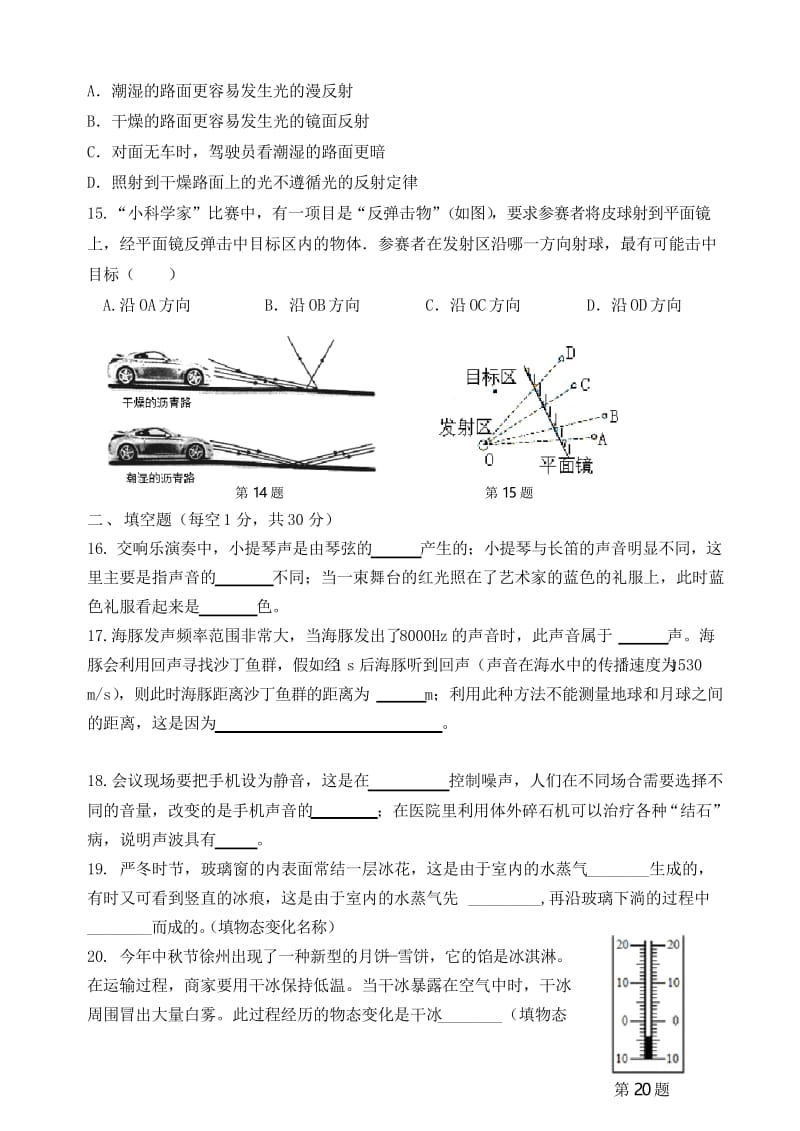 [精品试卷]第一学期八年级物理期中试卷.docx_第3页