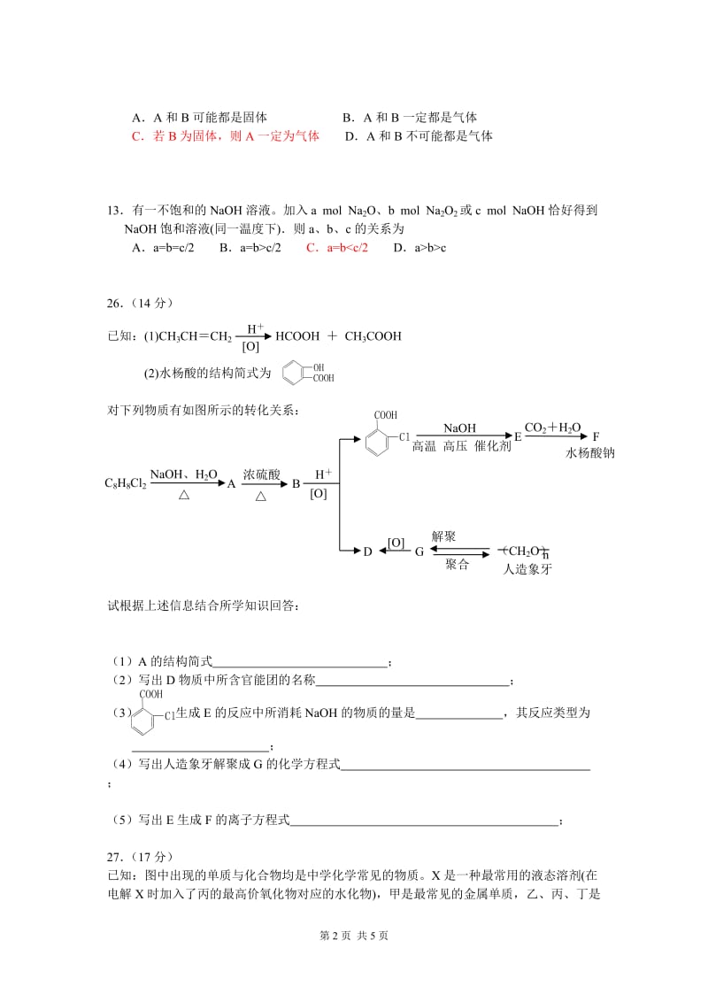 上虞市二模试题理综化学部分附答案.doc_第2页