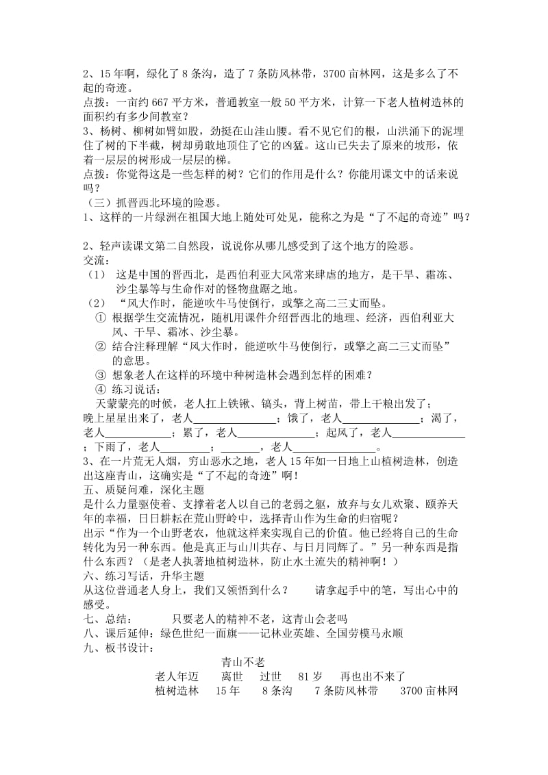 人教版小学语文教案《青山不老》.doc_第2页