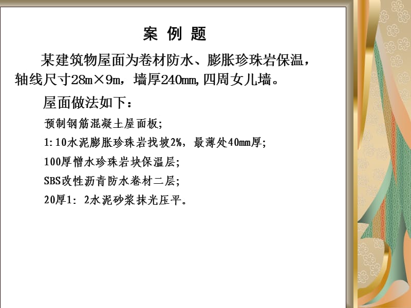 防腐隔热保温工程课件.ppt_第1页