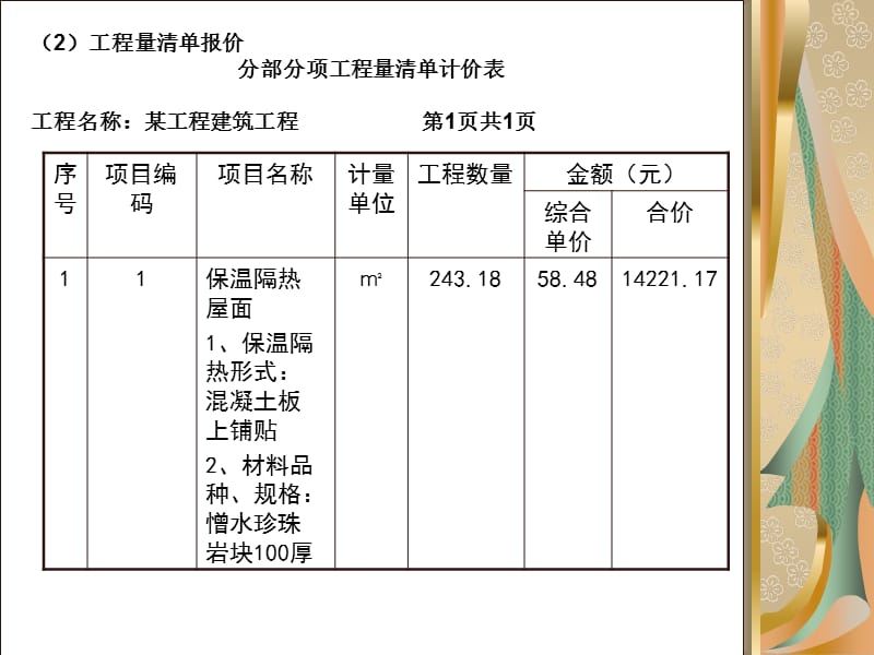 防腐隔热保温工程课件.ppt_第3页