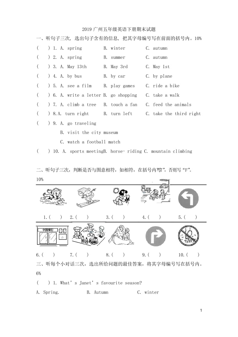 2019广州五年级英语下学期期末试卷.docx_第1页