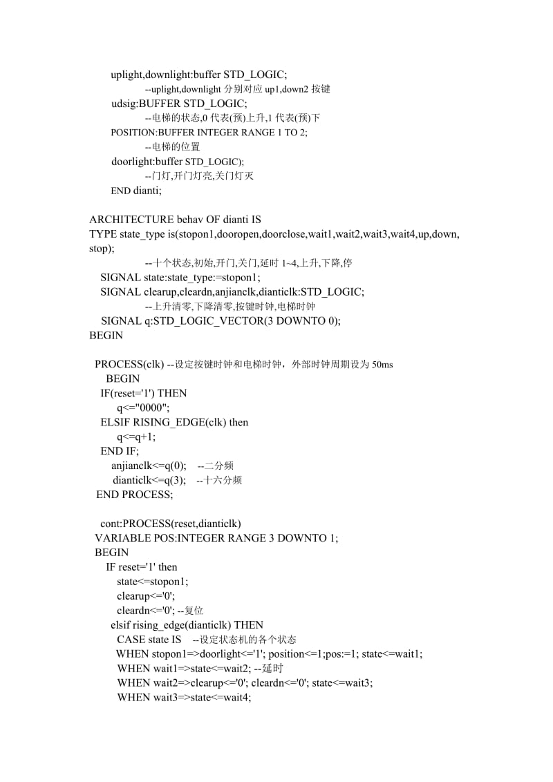 EDA课程设计电梯控制的实现.doc_第3页