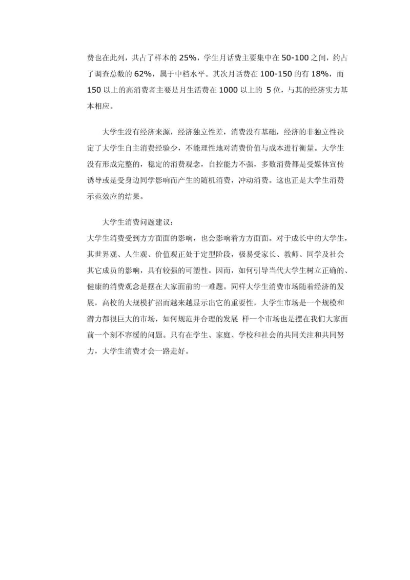 大学生消费观调查报告.pdf_第3页