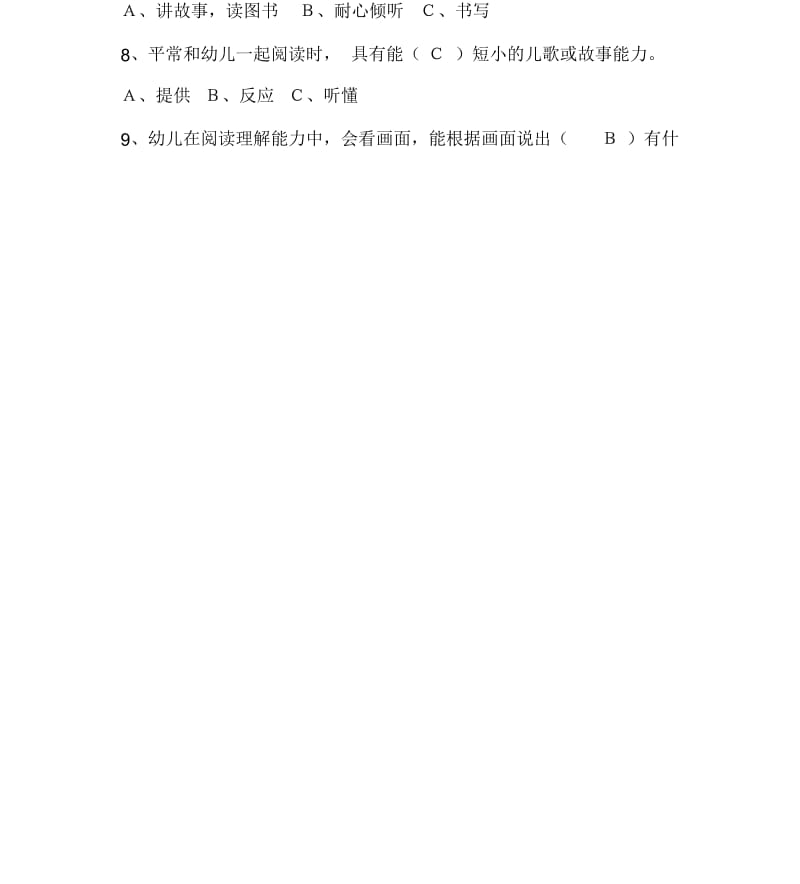 《指南》测试题有答案.docx_第2页