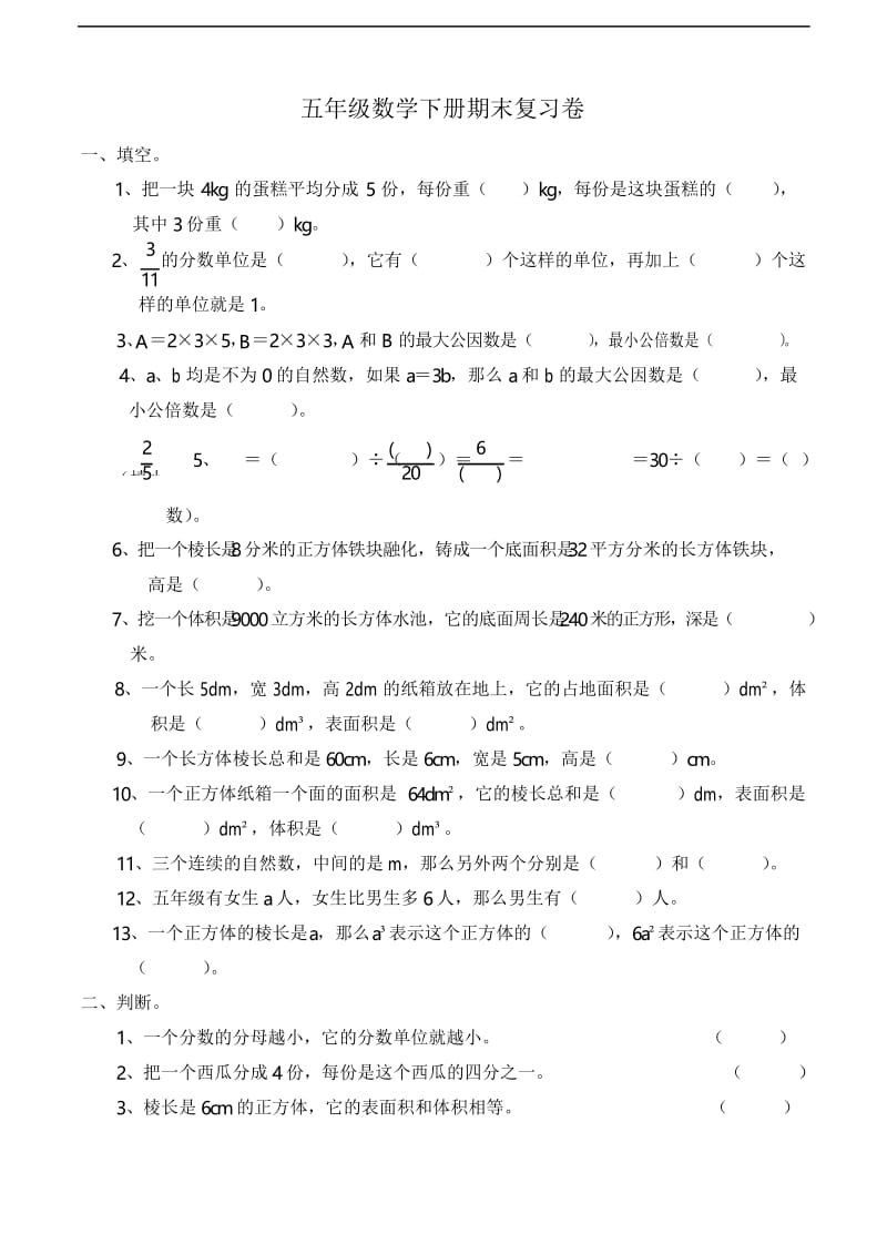 2020年西师大版数学五年级下册期末复习卷(含答案).docx_第1页