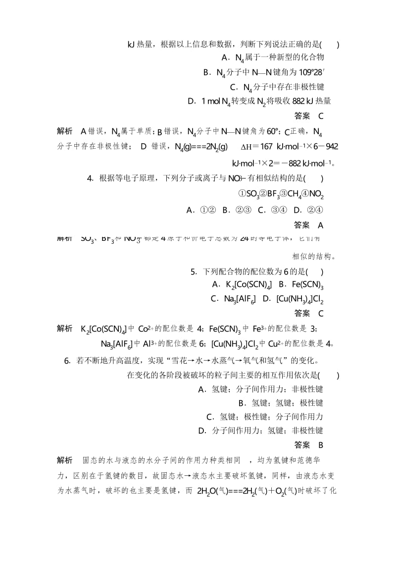 2019-2020学年高中化学人教版选修3作业与测评第二章 分子结构与性质 单元过关检测 Word版含解析.docx_第2页