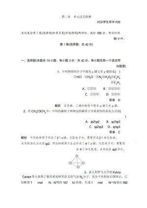 2019-2020学年高中化学人教版选修3作业与测评第二章 分子结构与性质 单元过关检测 Word版含解析.docx