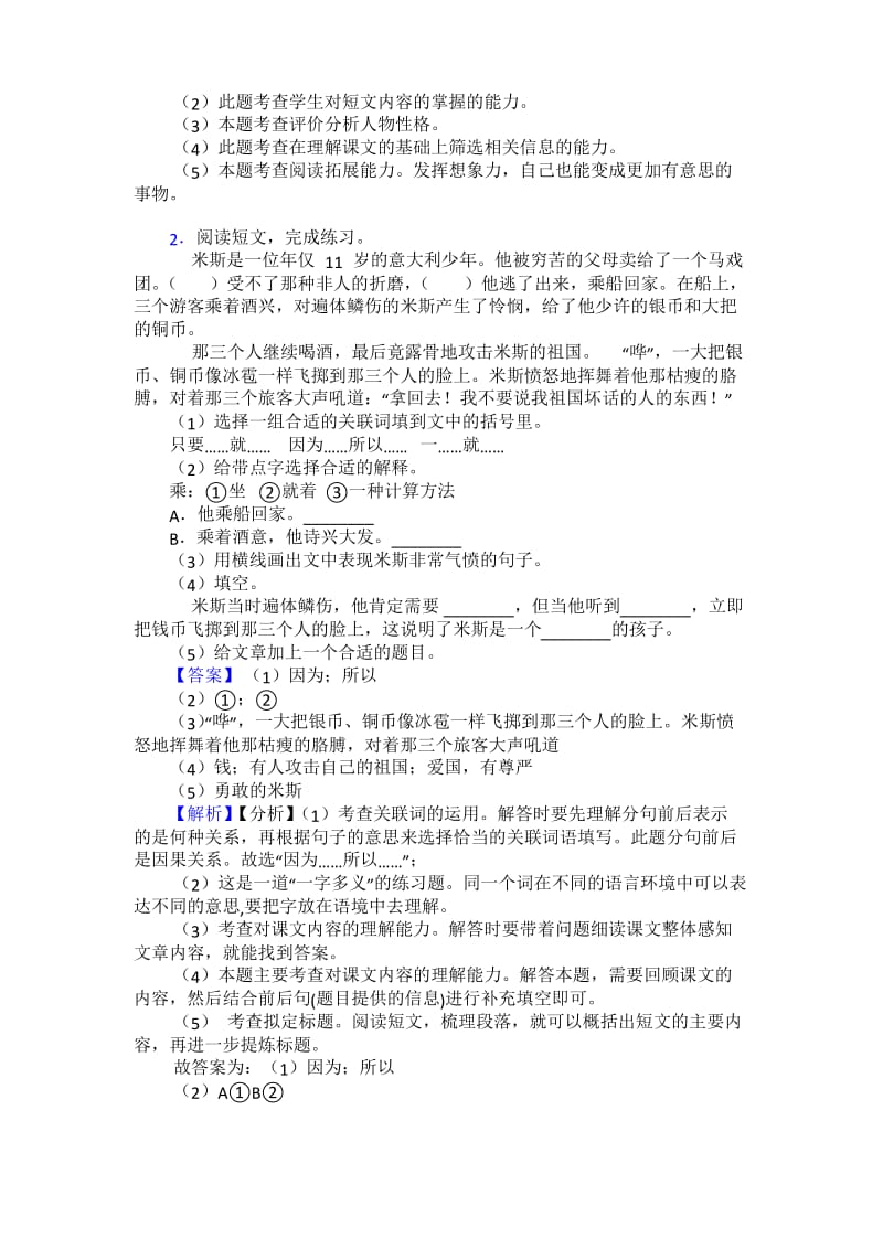 【10篇】新版部编版三年级下册语文课外阅读练习题含答案.docx_第2页