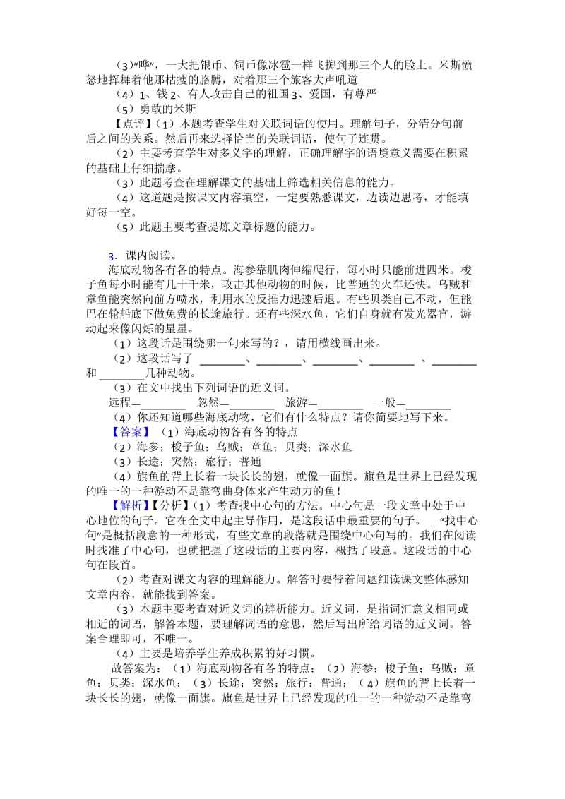 【10篇】新版部编版三年级下册语文课外阅读练习题含答案.docx_第3页