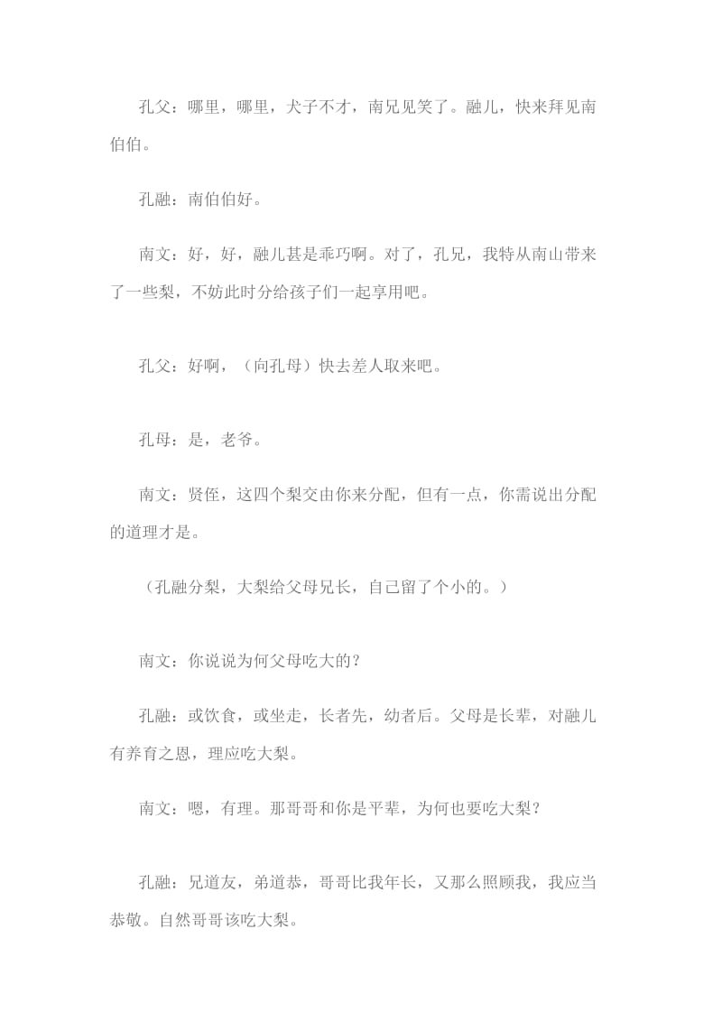 孔融让梨[精华].doc_第3页