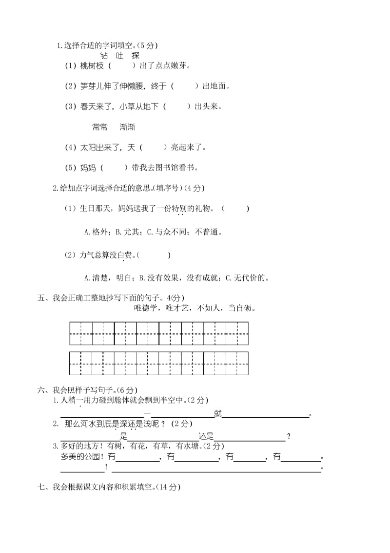 【精品试卷】部编版二年级语文下册期末质量模拟试题.docx_第2页