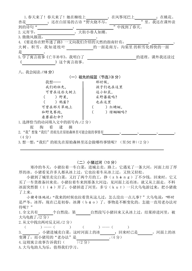 【精品试卷】部编版二年级语文下册期末质量模拟试题.docx_第3页