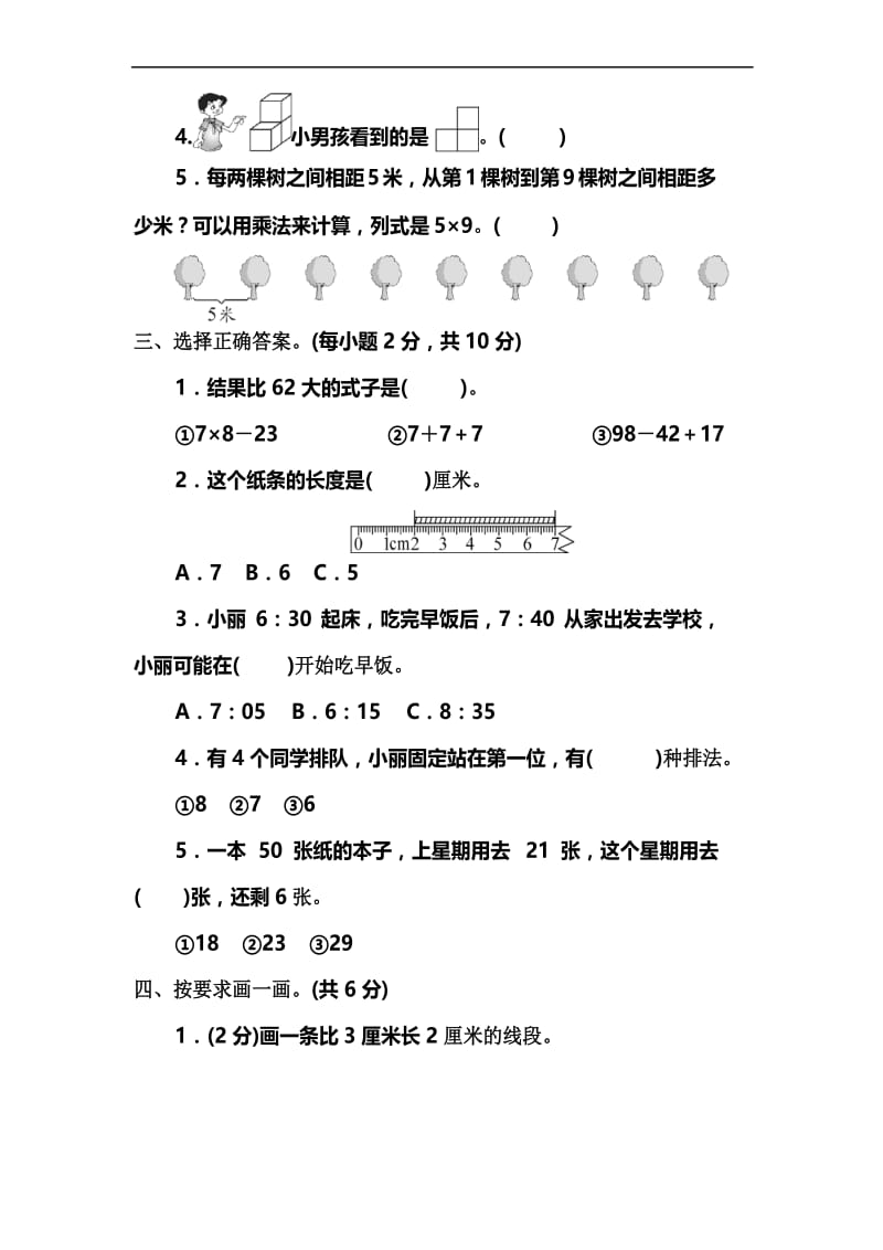 2020年最新人教版小学二年级数学上学期期末考试卷(附答案).docx_第2页