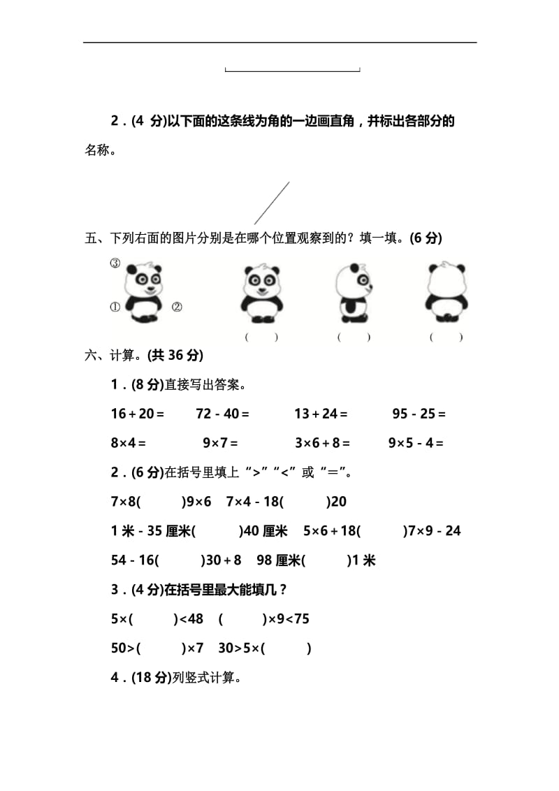 2020年最新人教版小学二年级数学上学期期末考试卷(附答案).docx_第3页