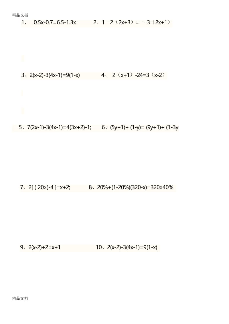 一元一次方程100道计算讲解学习.docx_第1页