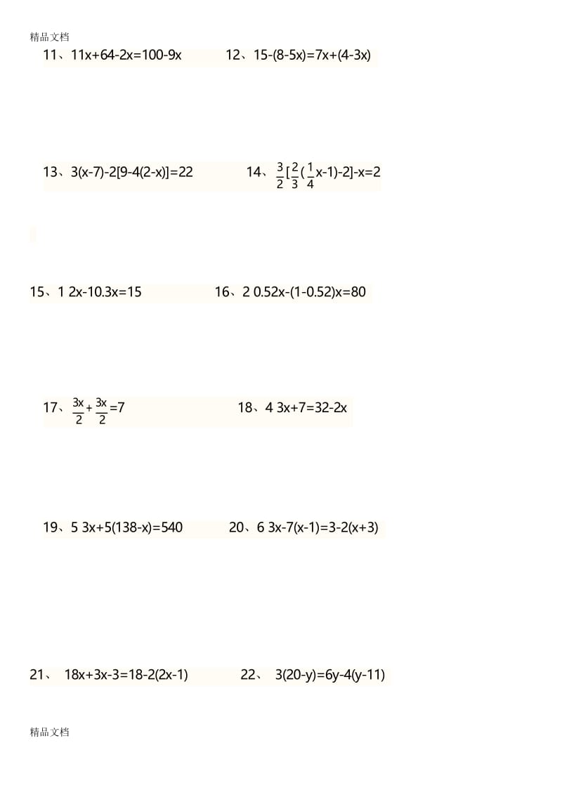 一元一次方程100道计算讲解学习.docx_第2页