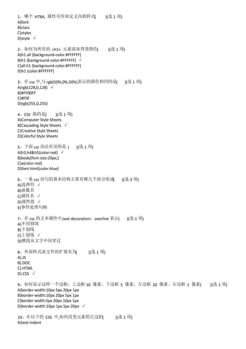 HTML网页设计-带答案.docx_第1页