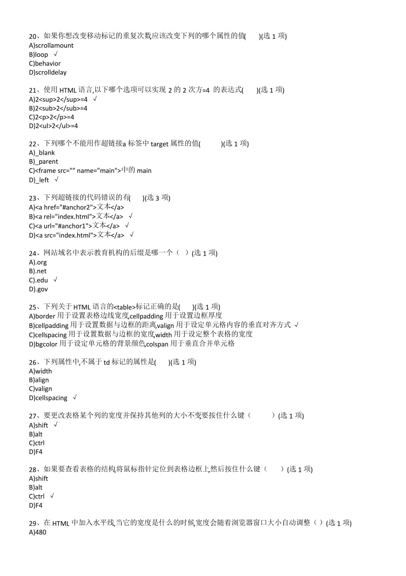 HTML网页设计-带答案.docx_第3页