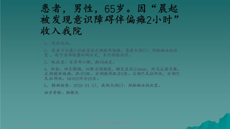 顾卫国急诊疑难病例讨论.ppt_第2页