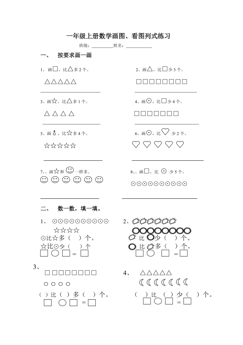 一年级数学看图列式练习题.doc_第1页