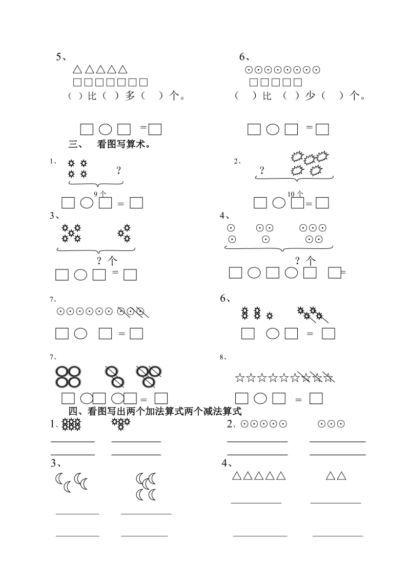 一年级数学看图列式练习题.doc_第2页