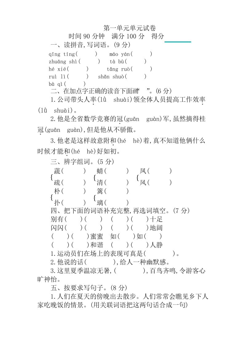 2020春最新统编版四年级语文下册第一单元单元试卷 (含答案).docx_第1页