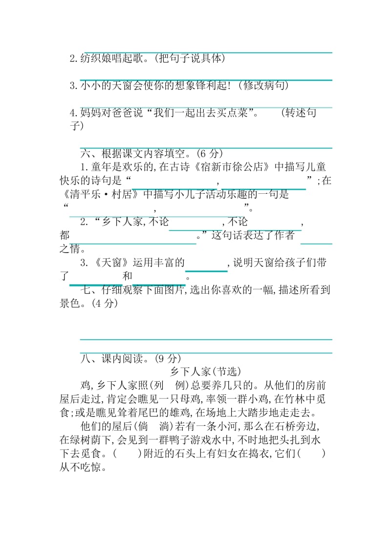 2020春最新统编版四年级语文下册第一单元单元试卷 (含答案).docx_第2页