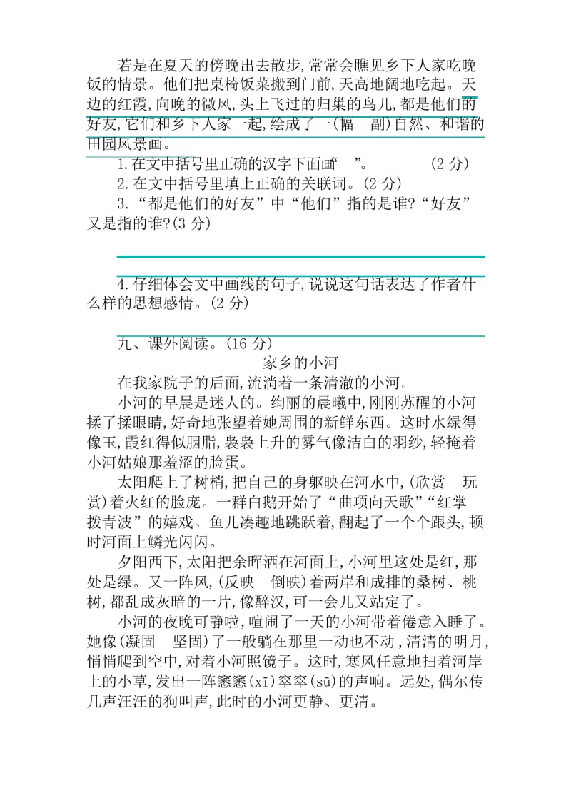 2020春最新统编版四年级语文下册第一单元单元试卷 (含答案).docx_第3页