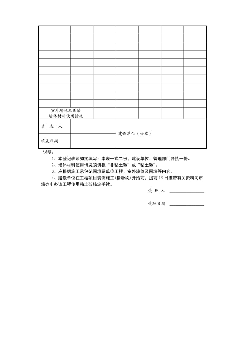 上海市建设工程使用墙体材料备案登记表.doc_第2页