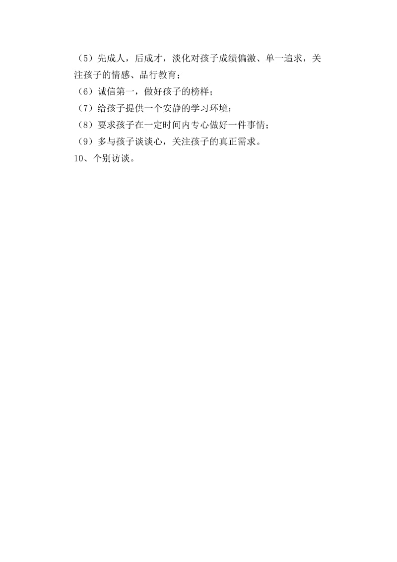 二(6)家长会方案.doc_第2页