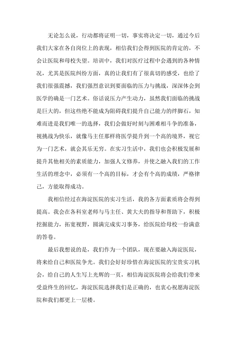 医师岗前培训工作总结.doc_第2页